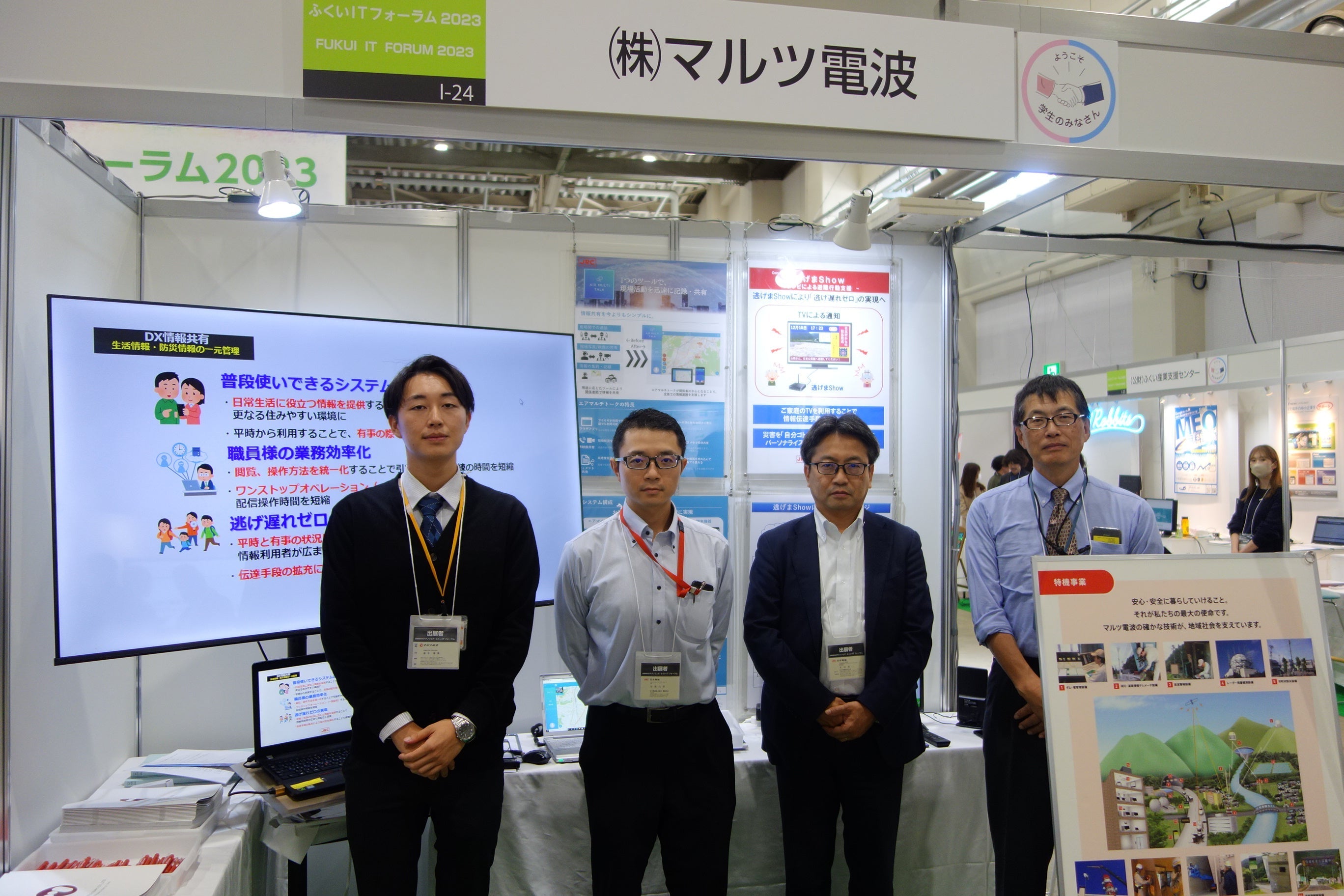「ITフォーラム2023」に出展しました。