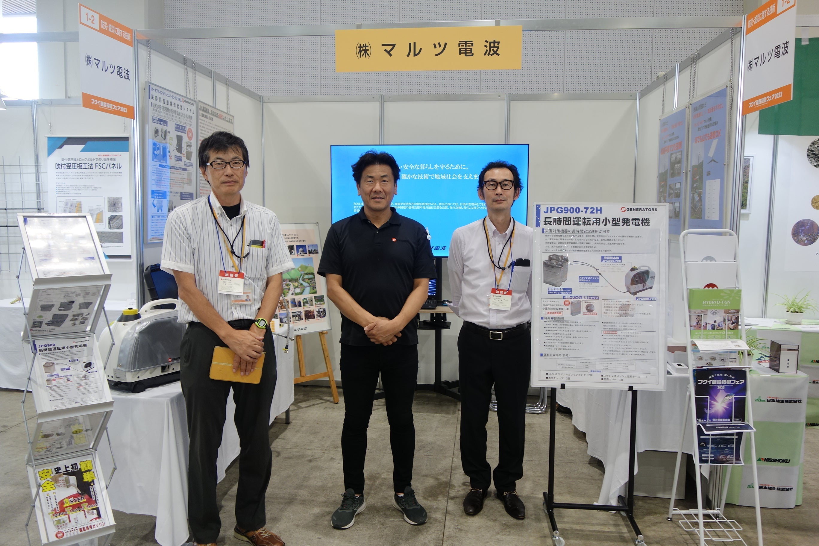 「フクイ建設技術フェア2023」に出展しました。