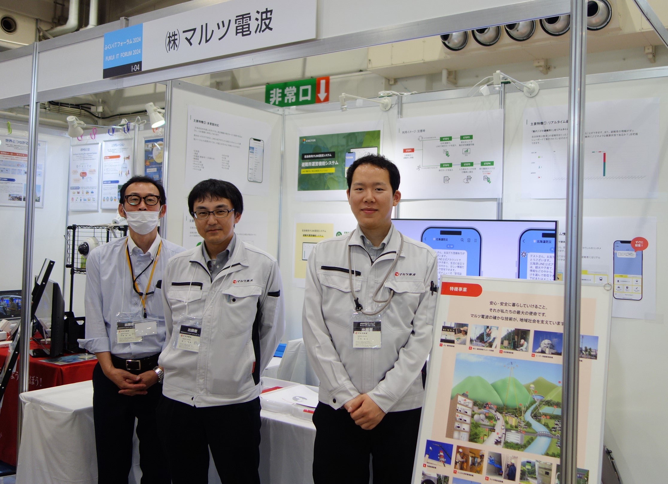 「ふくいITフォーラム2024」に出展しました。