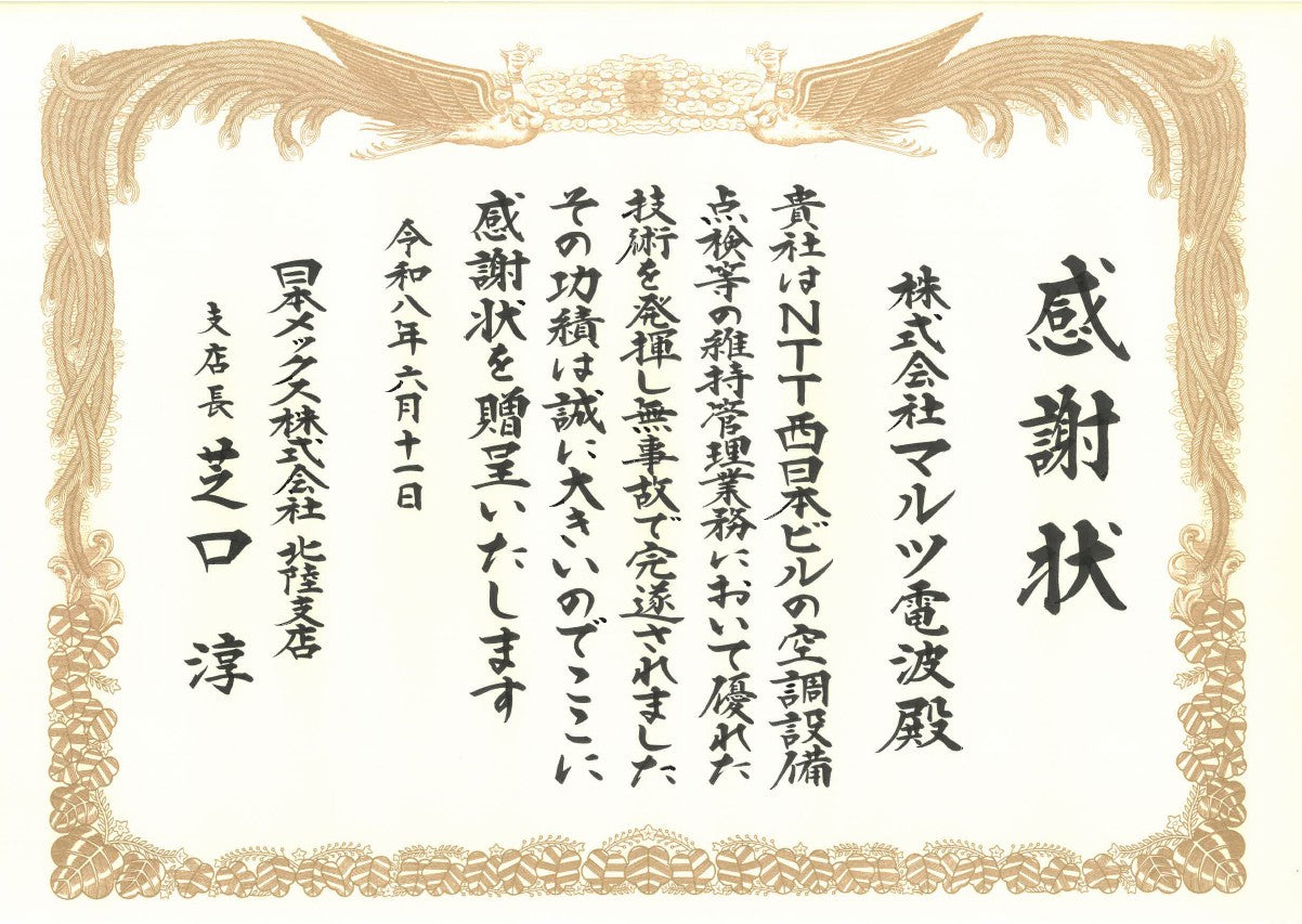 2026年度日本メックス株式会社北陸支店・安全衛生協力会安全大会に参加いたしました。