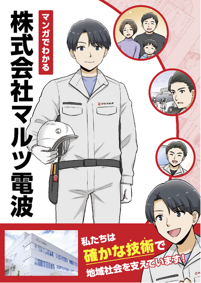 採用マンガ表紙